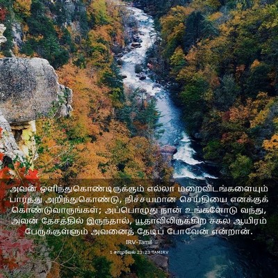 Picture 03 - 1 சாமுவேல் 23:23 TAMIRV - அவன் - Bible Verse Picture
