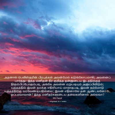 Picture 03 - 1 சாமுவேல் 29:4 TAMIRV - அதனால் - Bible Verse Picture