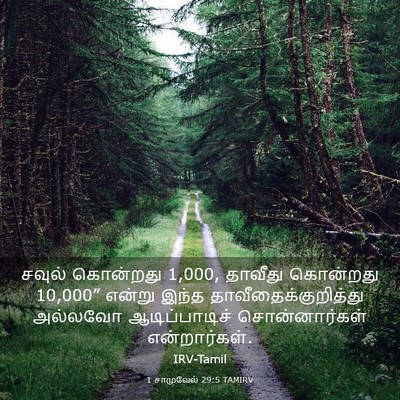 Picture 03 - 1 சாமுவேல் 29:5 TAMIRV - சவுல் கொன்றது 1,000, - Bible Verse Picture