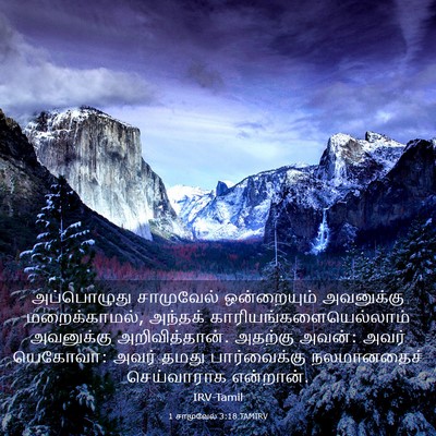 Picture 03 - 1 சாமுவேல் 3:18 TAMIRV - அப்பொழுது - Bible Verse Picture