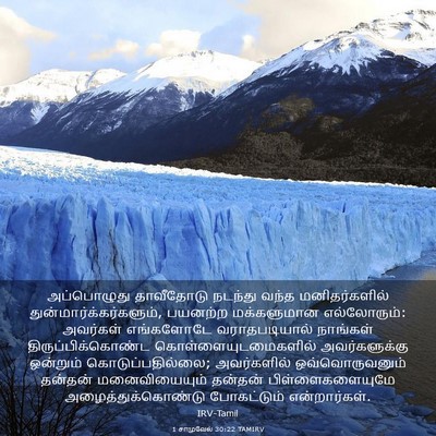 Picture 03 - 1 சாமுவேல் 30:22 TAMIRV - அப்பொழுது - Bible Verse Picture