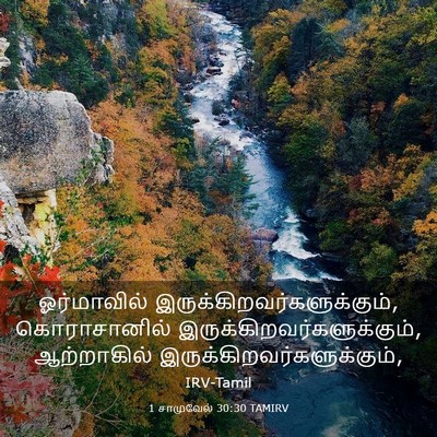 Picture 03 - 1 சாமுவேல் 30:30 TAMIRV - ஓர்மாவில் - Bible Verse Picture