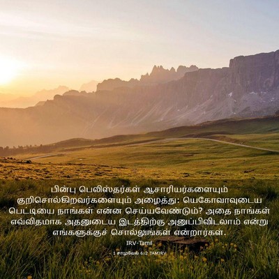 Picture 03 - 1 சாமுவேல் 6:2 TAMIRV - பின்பு - Bible Verse Picture