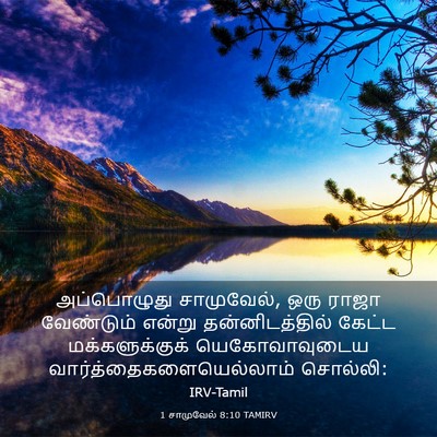 Picture 03 - 1 சாமுவேல் 8:10 TAMIRV - அப்பொழுது - Bible Verse Picture