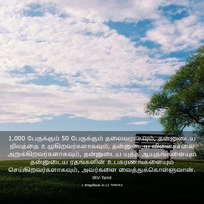 Picture 03 - 1 சாமுவேல் 8:12 TAMIRV - 1,000 பேருக்கும் 50 - Bible Verse Picture