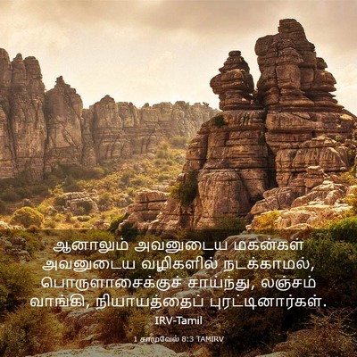 Picture 03 - 1 சாமுவேல் 8:3 TAMIRV - ஆனாலும் அவனுடைய - Bible Verse Picture