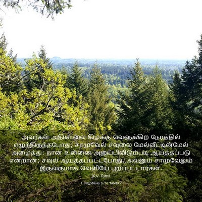 Picture 03 - 1 சாமுவேல் 9:26 TAMIRV - அவர்கள் அதிகாலை - Bible Verse Picture