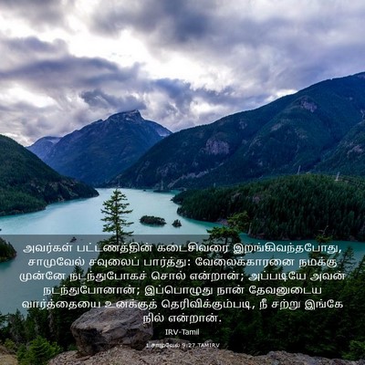 Picture 03 - 1 சாமுவேல் 9:27 TAMIRV - அவர்கள் - Bible Verse Picture