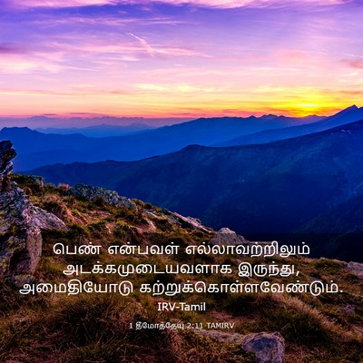 Picture 03 - 1 தீமோத்தேயு 2:11 TAMIRV - பெண் என்பவள் - Bible Verse Picture
