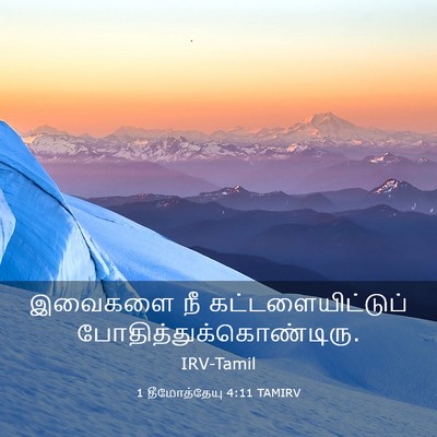 Picture 03 - 1 தீமோத்தேயு 4:11 TAMIRV - இவைகளை நீ - Bible Verse Picture