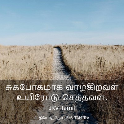 Picture 03 - 1 தீமோத்தேயு 5:6 TAMIRV - சுகபோகமாக - Bible Verse Picture