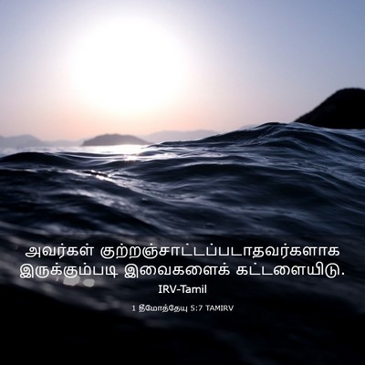 Picture 03 - 1 தீமோத்தேயு 5:7 TAMIRV - அவர்கள் - Bible Verse Picture