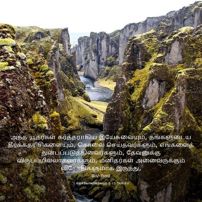 Picture 03 - 1 தெசலோனிக்கேயர் 2:15 TAMIRV - அந்த யூதர்கள் - Bible Verse Picture
