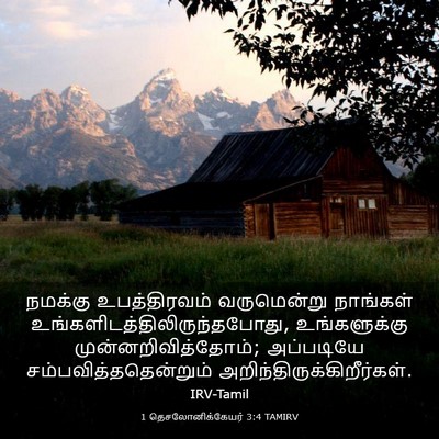 Picture 03 - 1 தெசலோனிக்கேயர் 3:4 TAMIRV - நமக்கு உபத்திரவம் - Bible Verse Picture