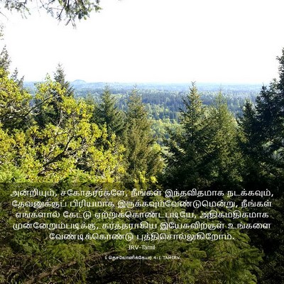 Picture 03 - 1 தெசலோனிக்கேயர் 4:1 TAMIRV - அன்றியும், - Bible Verse Picture