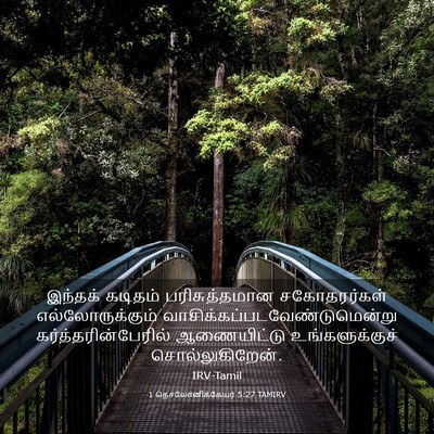 Picture 03 - 1 தெசலோனிக்கேயர் 5:27 TAMIRV - இந்தக் கடிதம் - Bible Verse Picture