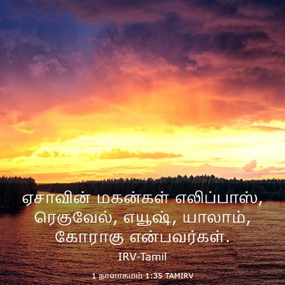 Picture 03 - 1 நாளாகமம் 1:35 TAMIRV - ஏசாவின் மகன்கள் - Bible Verse Picture