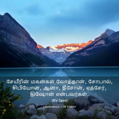 Picture 03 - 1 நாளாகமம் 1:38 TAMIRV - சேயீரின் மகன்கள் - Bible Verse Picture