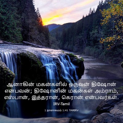 Picture 03 - 1 நாளாகமம் 1:41 TAMIRV - ஆனாகின் மகன்களில் - Bible Verse Picture