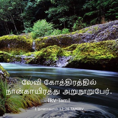Picture 03 - 1 நாளாகமம் 12:26 TAMIRV - லேவி - Bible Verse Picture