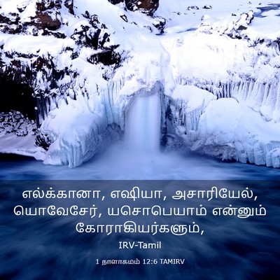Picture 03 - 1 நாளாகமம் 12:6 TAMIRV - எல்க்கானா, எஷியா, - Bible Verse Picture