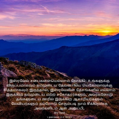 Picture 03 - 1 நாளாகமம் 13:2 TAMIRV - இஸ்ரவேல் - Bible Verse Picture