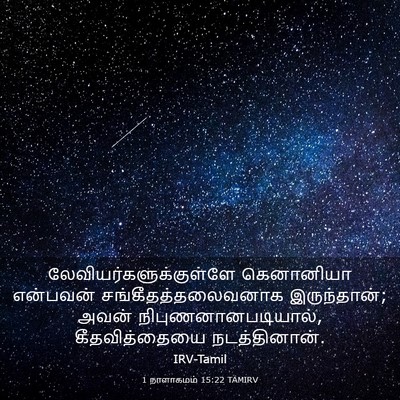 Picture 03 - 1 நாளாகமம் 15:22 TAMIRV -  - Bible Verse Picture