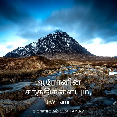 Picture 03 - 1 நாளாகமம் 15:4 TAMIRV - ஆரோனின் - Bible Verse Picture