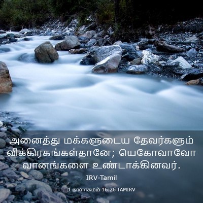 Picture 03 - 1 நாளாகமம் 16:26 TAMIRV - அனைத்து மக்களுடைய - Bible Verse Picture