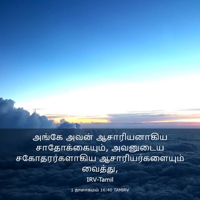 Picture 03 - 1 நாளாகமம் 16:40 TAMIRV - அங்கே அவன் - Bible Verse Picture