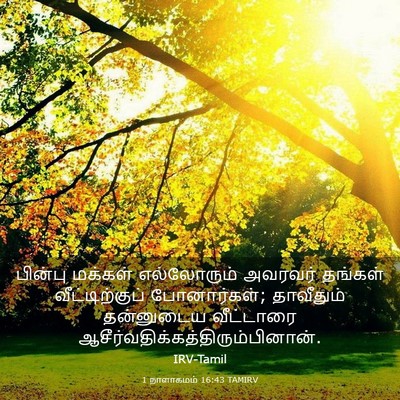 Picture 03 - 1 நாளாகமம் 16:43 TAMIRV - பின்பு மக்கள் - Bible Verse Picture