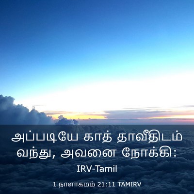 Picture 03 - 1 நாளாகமம் 21:11 TAMIRV - அப்படியே காத் - Bible Verse Picture