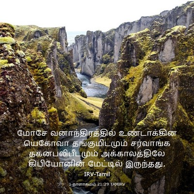 Picture 03 - 1 நாளாகமம் 21:29 TAMIRV - மோசே - Bible Verse Picture