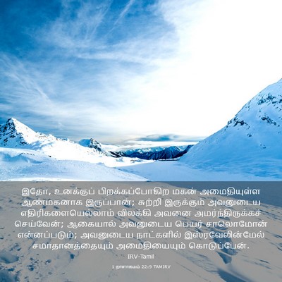 Picture 03 - 1 நாளாகமம் 22:9 TAMIRV - இதோ, உனக்குப் - Bible Verse Picture
