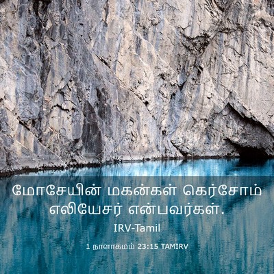 Picture 03 - 1 நாளாகமம் 23:15 TAMIRV - மோசேயின் மகன்கள் - Bible Verse Picture