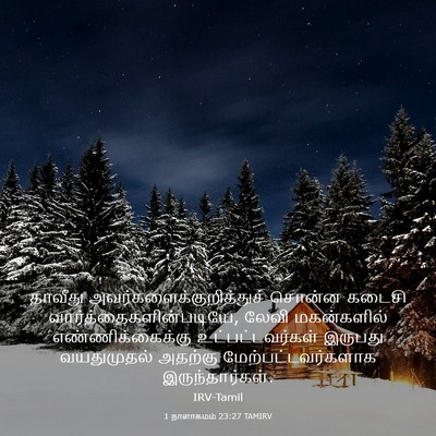 Picture 03 - 1 நாளாகமம் 23:27 TAMIRV - தாவீது - Bible Verse Picture