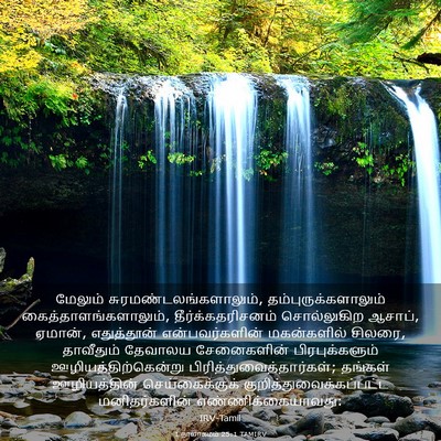 Picture 03 - 1 நாளாகமம் 25:1 TAMIRV - மேலும் - Bible Verse Picture