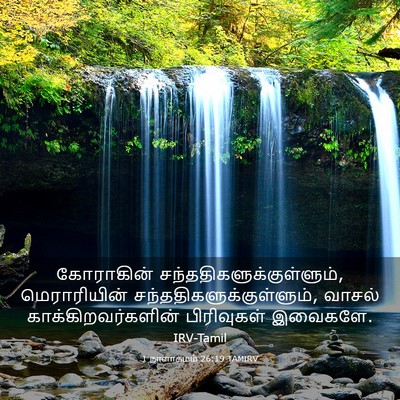 Picture 03 - 1 நாளாகமம் 26:19 TAMIRV - கோராகின் - Bible Verse Picture