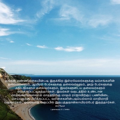 Picture 03 - 1 நாளாகமம் 27:1 TAMIRV - தங்கள் - Bible Verse Picture