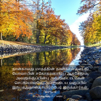 Picture 03 - 1 நாளாகமம் 27:7 TAMIRV - நான்காவது - Bible Verse Picture