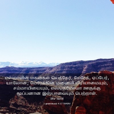 Picture 03 - 1 நாளாகமம் 4:17 TAMIRV - எஸ்றாவின் மகன்கள் - Bible Verse Picture