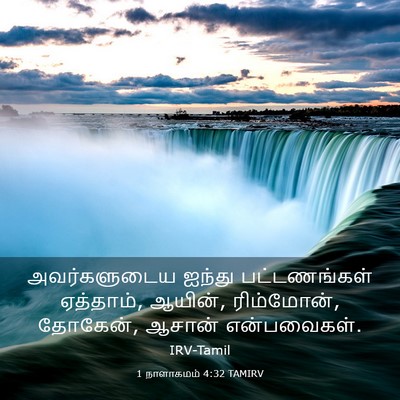 Picture 03 - 1 நாளாகமம் 4:32 TAMIRV - அவர்களுடைய ஐந்து - Bible Verse Picture