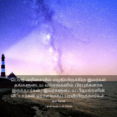 Picture 03 - 1 நாளாகமம் 4:38 TAMIRV - பெயர் வரிசையில் - Bible Verse Picture