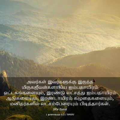 Picture 03 - 1 நாளாகமம் 5:21 TAMIRV - அவர்கள் - Bible Verse Picture