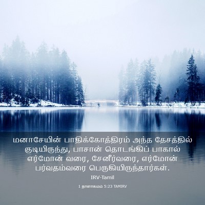 Picture 03 - 1 நாளாகமம் 5:23 TAMIRV - மனாசேயின் - Bible Verse Picture