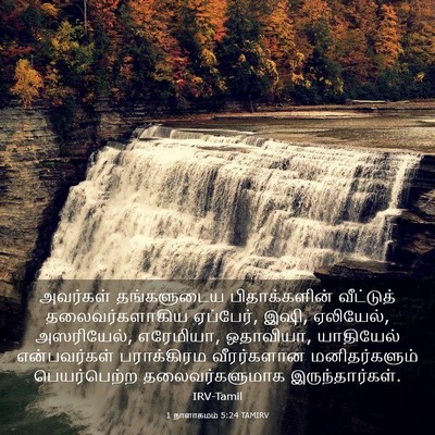 Picture 03 - 1 நாளாகமம் 5:24 TAMIRV - அவர்கள் தங்களுடைய - Bible Verse Picture