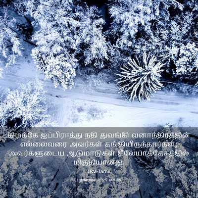 Picture 03 - 1 நாளாகமம் 5:9 TAMIRV - கிழக்கே - Bible Verse Picture