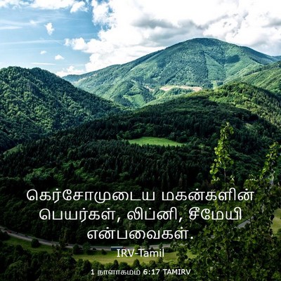 Picture 03 - 1 நாளாகமம் 6:17 TAMIRV - கெர்சோமுடைய - Bible Verse Picture