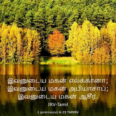 Picture 03 - 1 நாளாகமம் 6:23 TAMIRV - இவனுடைய மகன் - Bible Verse Picture