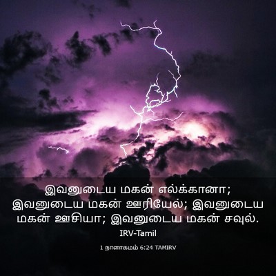 Picture 03 - 1 நாளாகமம் 6:24 TAMIRV - இவனுடைய மகன் - Bible Verse Picture